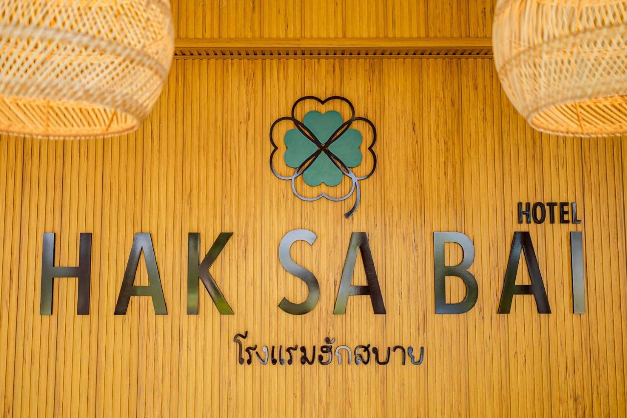 Haksabai Hotel Chiangrai โรงแรมฮักสบาย เชียงราย Ban Huai Bong Exterior photo